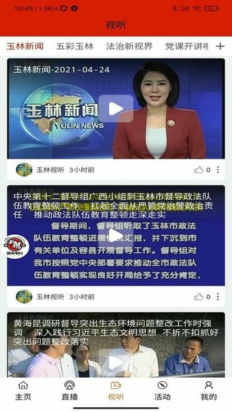 玉林视听网 v3.2.0 安卓版 0