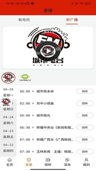 玉林视听网 v3.2.0 安卓版 1