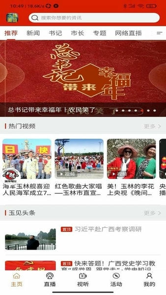 玉林视听网 玉林视听app下载