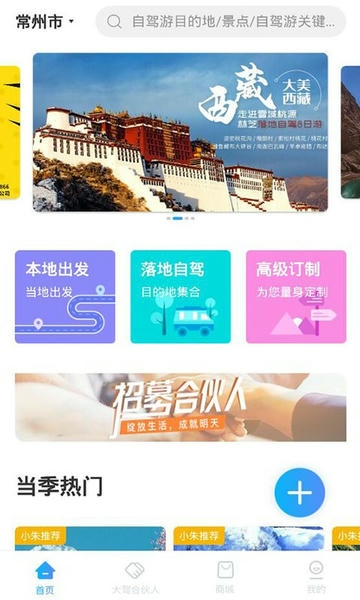小朱自驾官方版 v5.1.3 安卓版 0