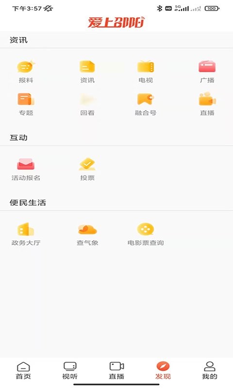 爱上邵阳客户端 v1.3.6 安卓版 0