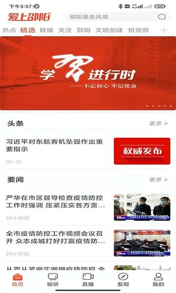 爱上邵阳客户端 爱上邵阳app下载