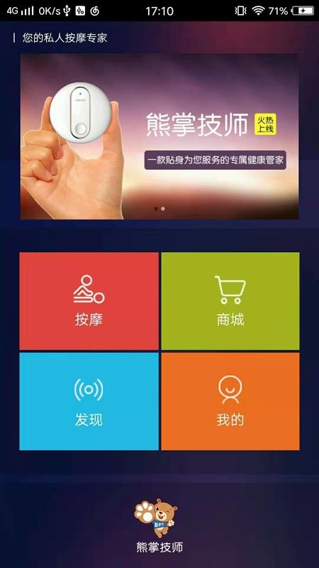 熊掌技师软件 v1.5.1.0912 安卓版 0