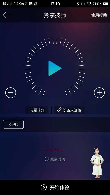熊掌技师软件 v1.5.1.0912 安卓版 1