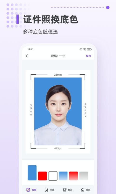 一寸证件照相机app v1.1.5 安卓版 0