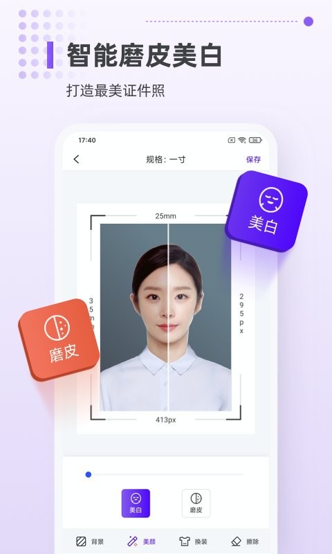 一寸证件照相机app v1.1.5 安卓版 1