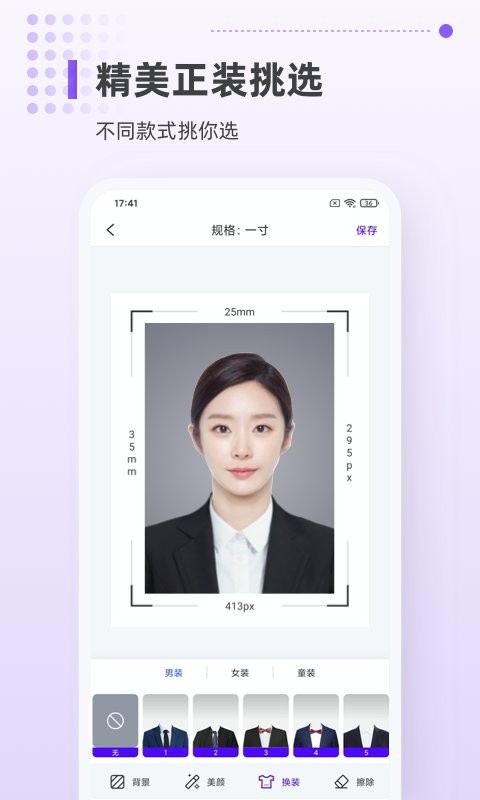 一寸证件照相机app v1.1.5 安卓版 2
