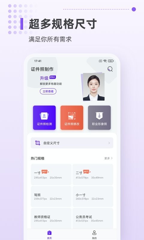 一寸证件照相机app v1.1.5 安卓版 3