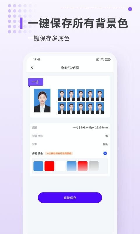 一寸证件照相机免费版 一寸证件照相机下载