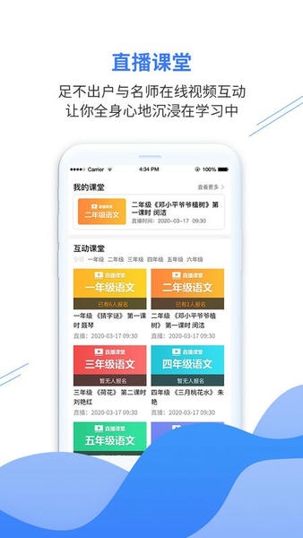 亿谷智慧教育平台 v4.3.61 安卓版 0