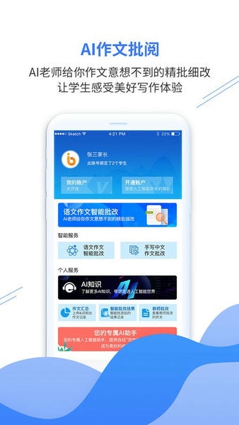 亿谷智慧教育平台 v4.3.61 安卓版 1