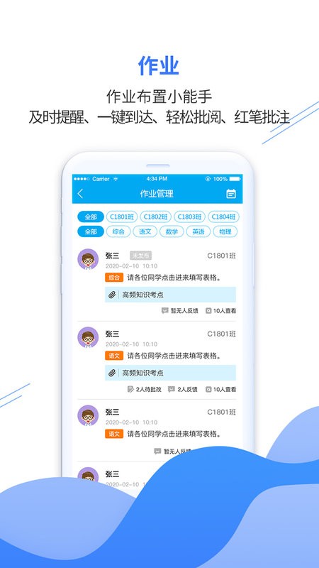 亿谷智慧教育平台 v4.3.61 安卓版 3