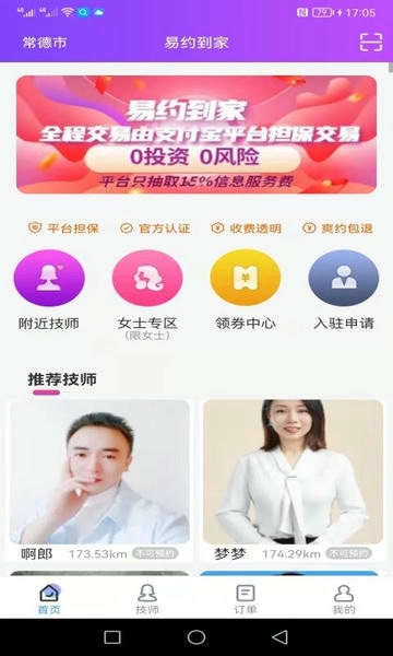 易约到家软件 v2.3.8 安卓版 0