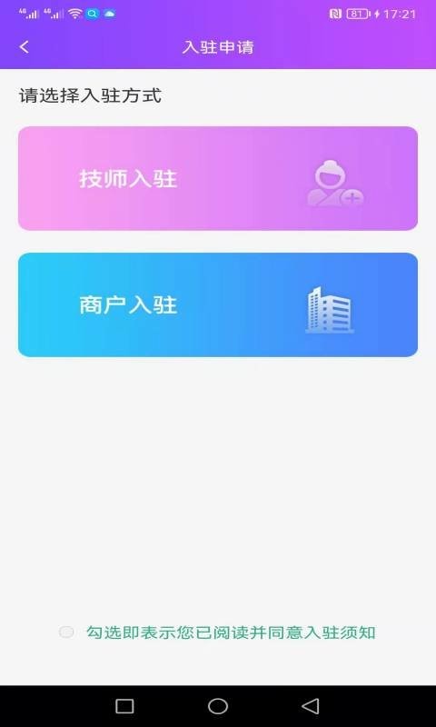 易约到家软件 v2.3.8 安卓版 3