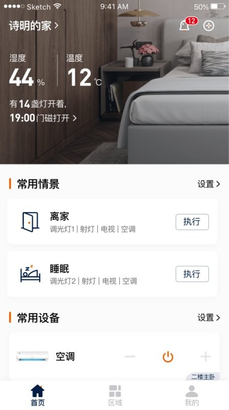 盈趣智能管家手机版 v3.13.50 安卓版 1