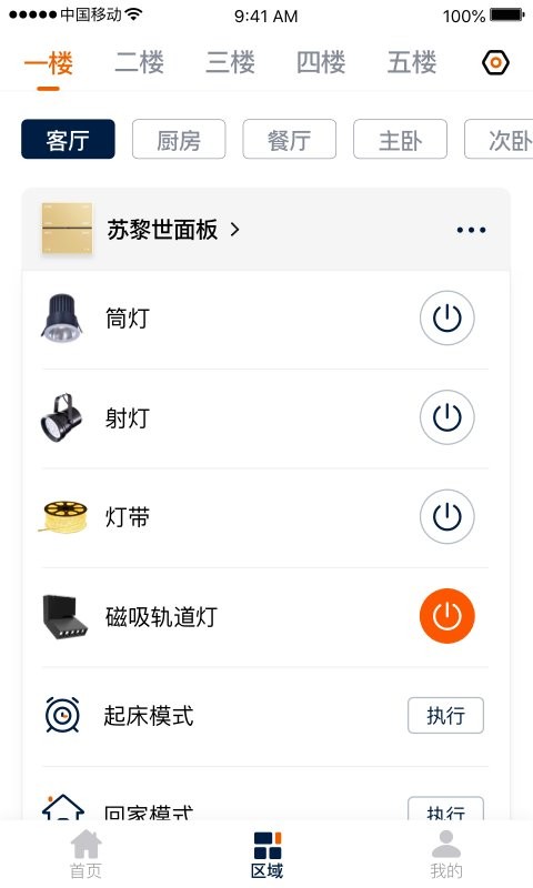 盈趣智能管家手机版 v3.13.50 安卓版 2