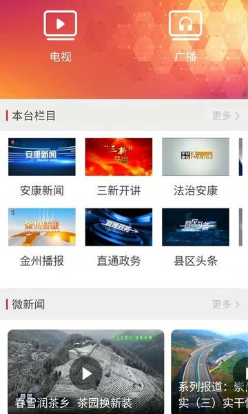 安康融媒体中心 v5.4.8 安卓版 2