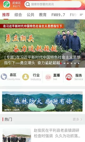 安康融媒体中心 v5.4.8 安卓版 3