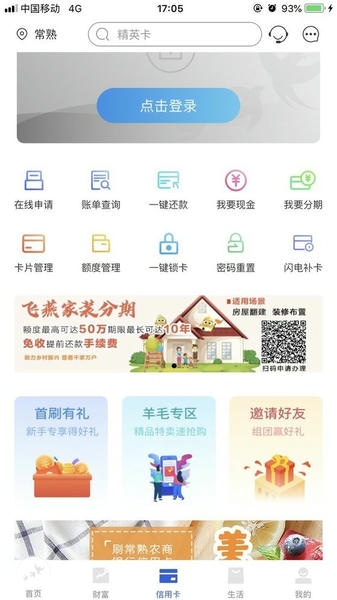 常熟农商银行app 常熟农商银行手机银行下载