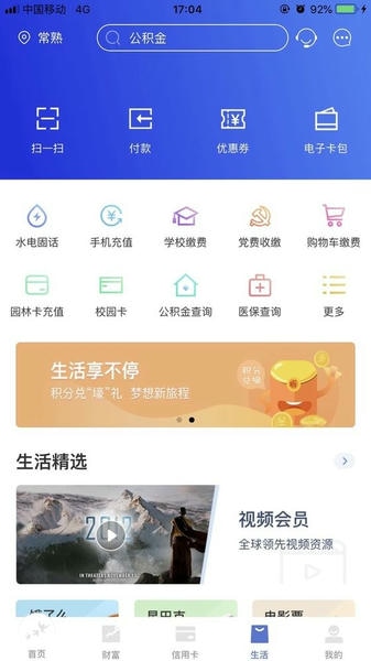常熟农商银行app v6.0.6 安卓最新版 2