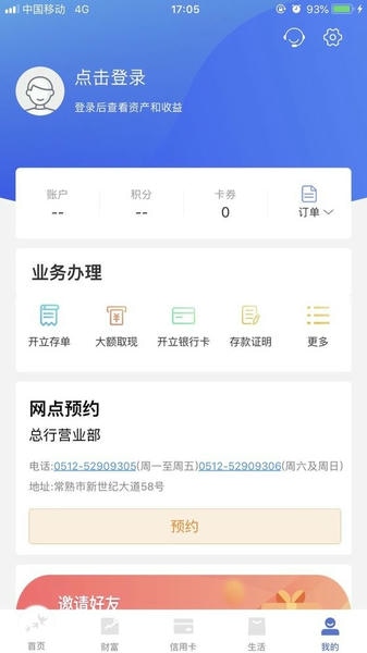 常熟农商银行app v6.0.6 安卓最新版 4