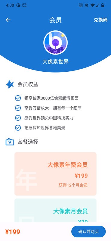 大像素(千亿像素看中国) v5.0.0 安卓最新版 1