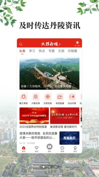 大雅丹棱新闻 v5.1.0 安卓版 0
