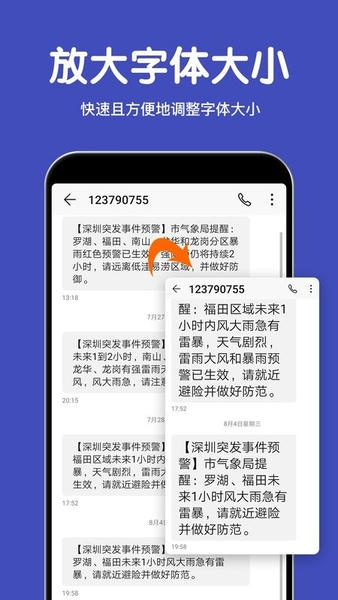 大字体放大手机版 大字体放大软件