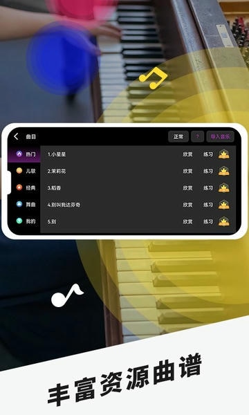手机模拟钢琴app v3.6 安卓版 0