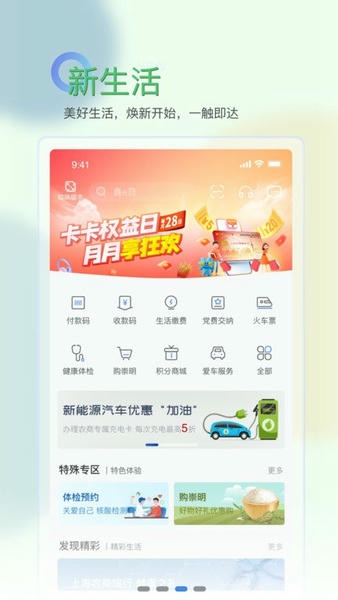 上海农商银行手机银行 v8.2.9 安卓版 0