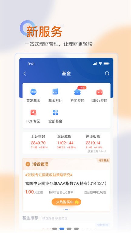 上海农商银行手机银行 v8.2.9 安卓版 1