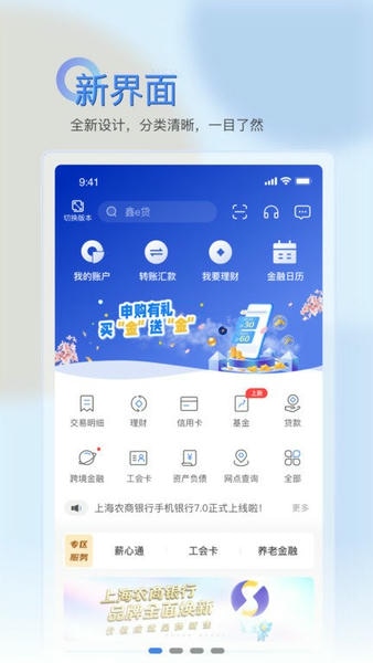 上海农商银行手机银行 上海农商银行app