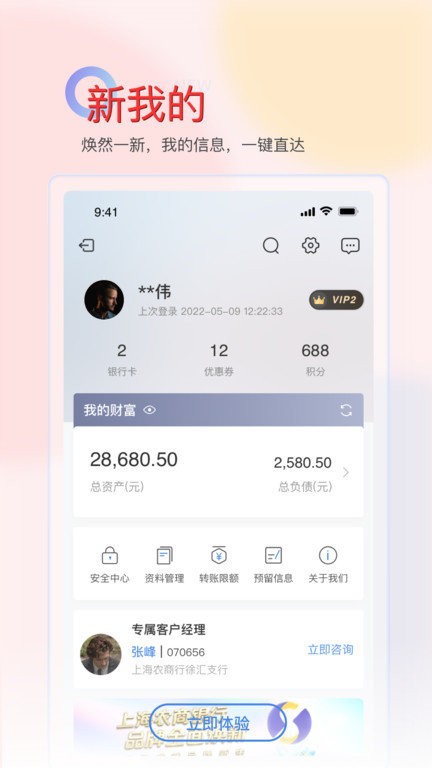 上海农商银行手机银行 v8.2.9 安卓版 2