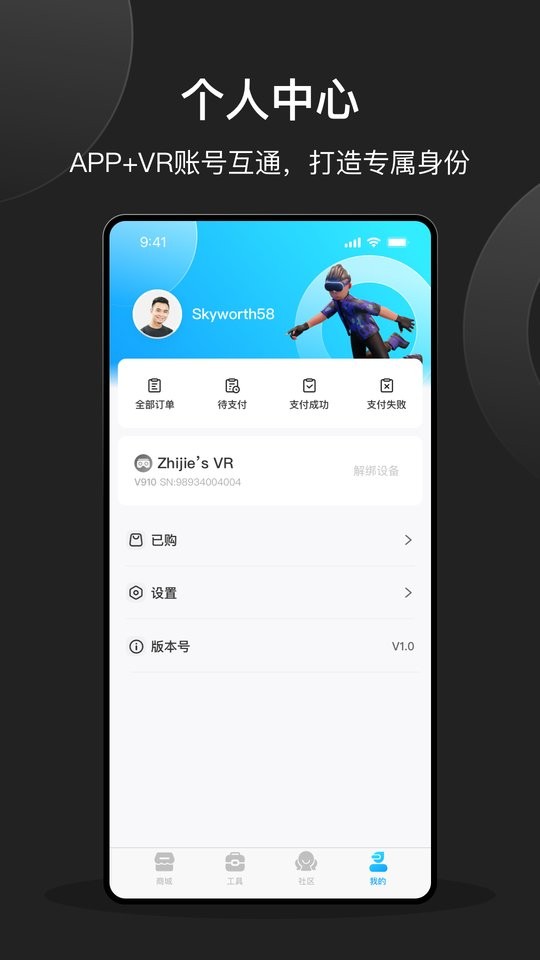创维vr手机助手app v2.0.5 安卓版 3