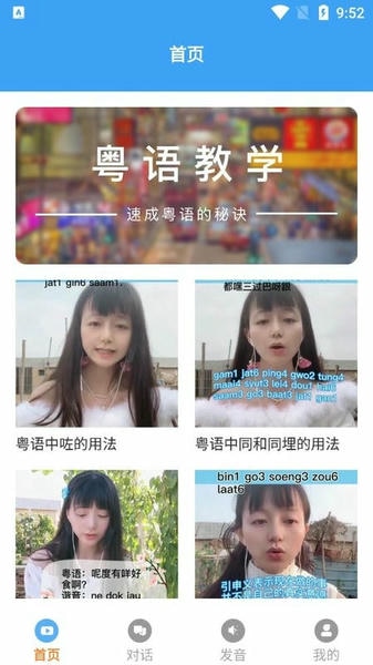 粤语屋app v1.2 安卓版 0