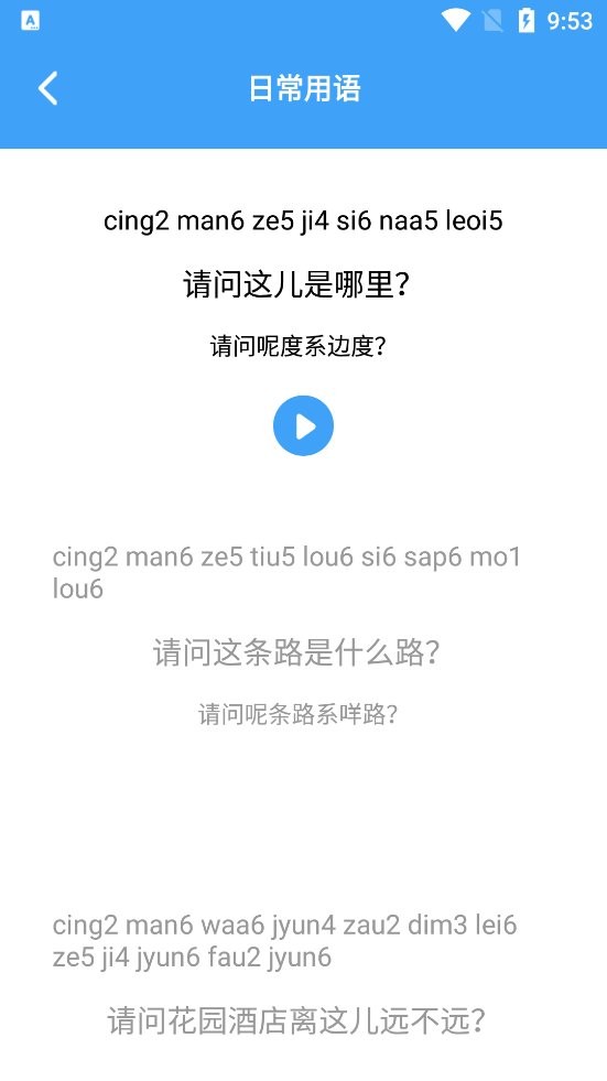 粤语屋app 粤语屋手机版下载