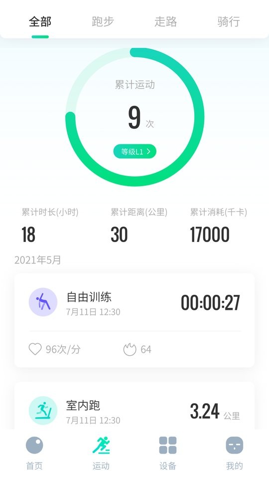 创维运动手表 v1.0.0 安卓版 0