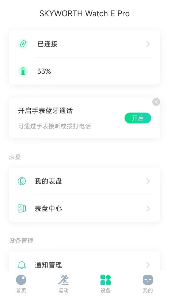 创维运动手表 v1.0.0 安卓版 3