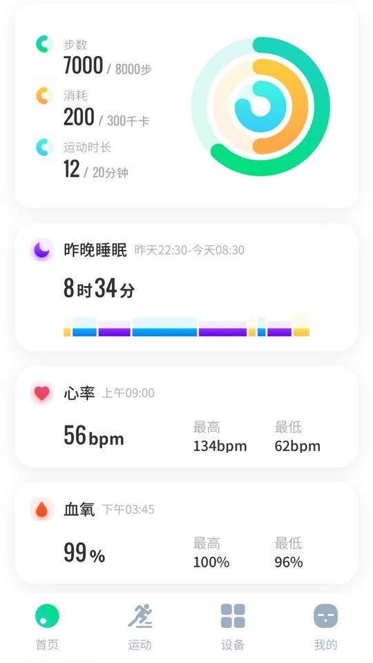 创维运动手表 v1.0.0 安卓版 4