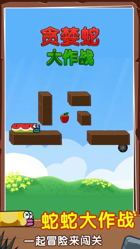 贪婪蛇大作战游戏 贪婪蛇大作战下载