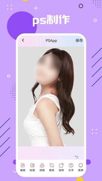 手机ps修图app v1.0 安卓中文版 1