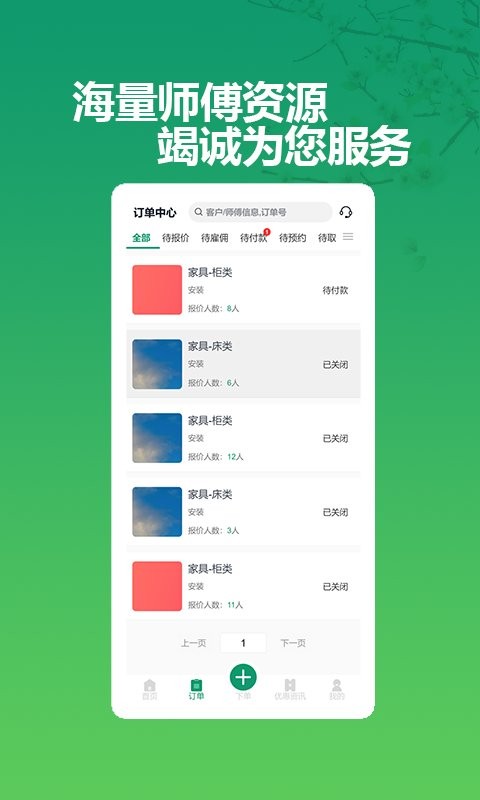 呆鸡哥商家版找安装师傅app v4.5.1 安卓版 0