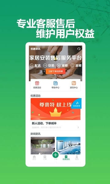 呆鸡哥商家版找安装师傅app v4.5.1 安卓版 1