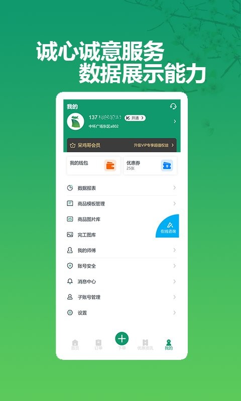 呆鸡哥商家版找安装师傅app 呆鸡哥商家版官方下载