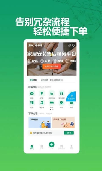 呆鸡哥商家版找安装师傅app v4.5.1 安卓版 3