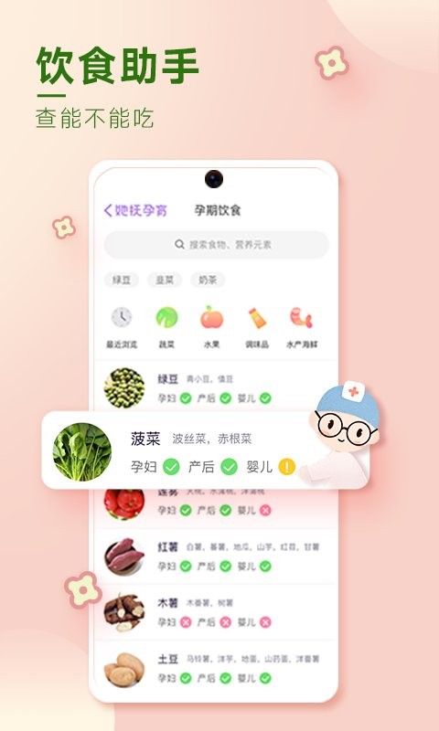 她抚孕育最新版 v2.0.3 安卓版 1