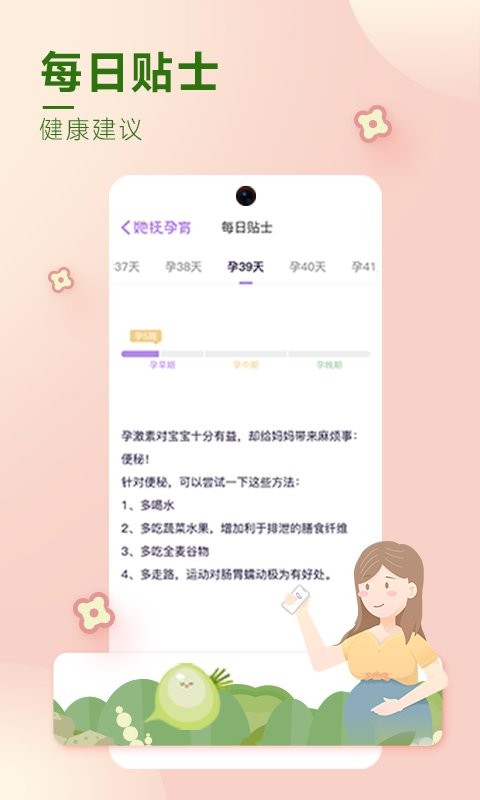 她抚孕育最新版 v2.0.3 安卓版 2
