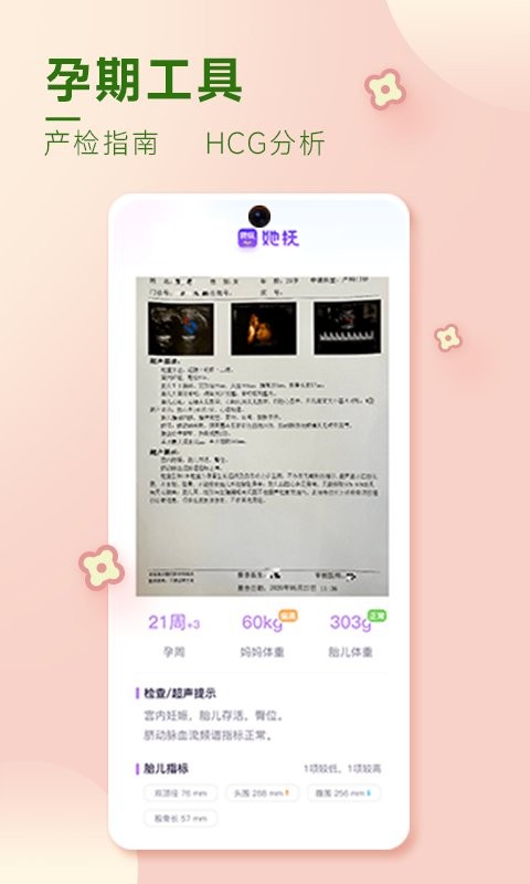 她抚孕育最新版 v2.0.3 安卓版 0