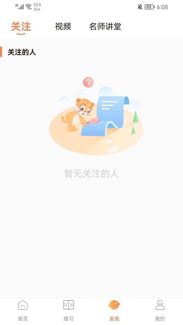 清声妙语手机版 v2.5.4 安卓版 0
