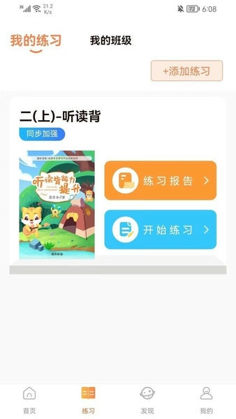 清声妙语手机版 v2.5.4 安卓版 1